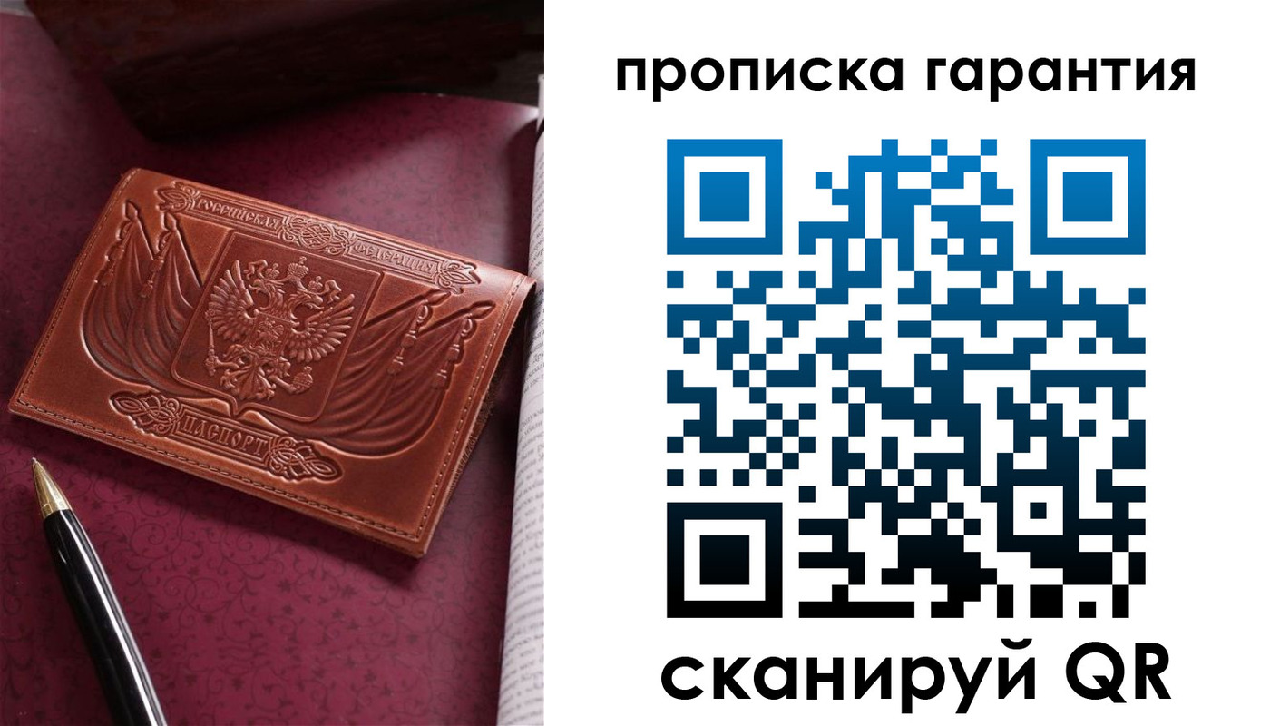 прописка поиск в Краснокаменске