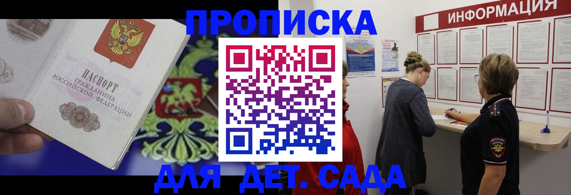 прописка штамп в Краснокаменске