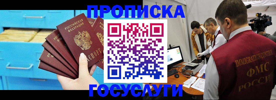 прописка ребенка в Краснокаменске