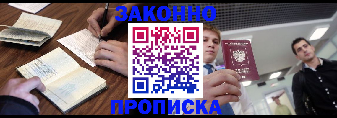 временная регистрация собственник в Краснокаменске