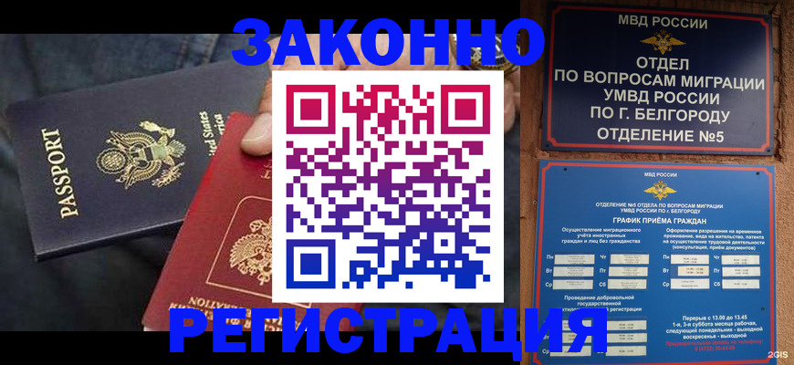 прописка законно в Краснокаменске