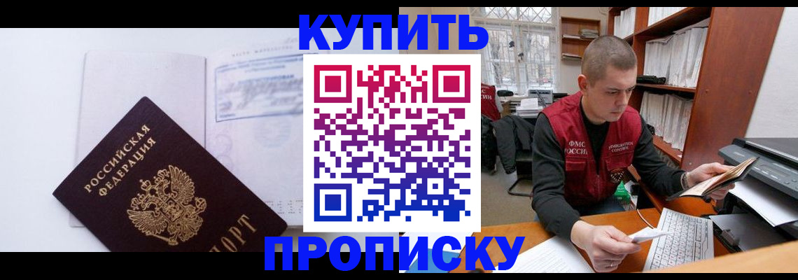 прописка гарантия в Краснокаменске