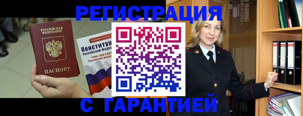 прописка поиск в Краснокаменске