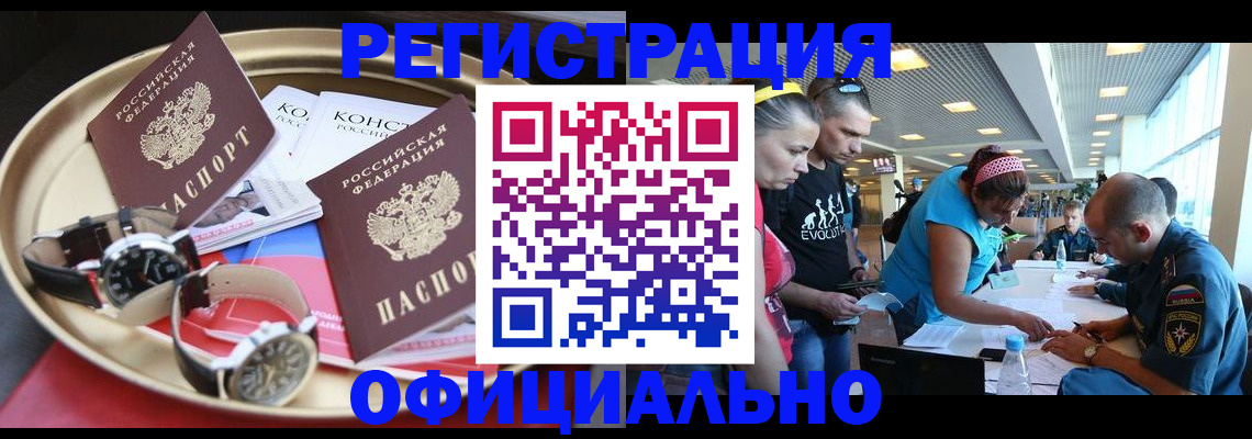 временная регистрация купить в Краснокаменске