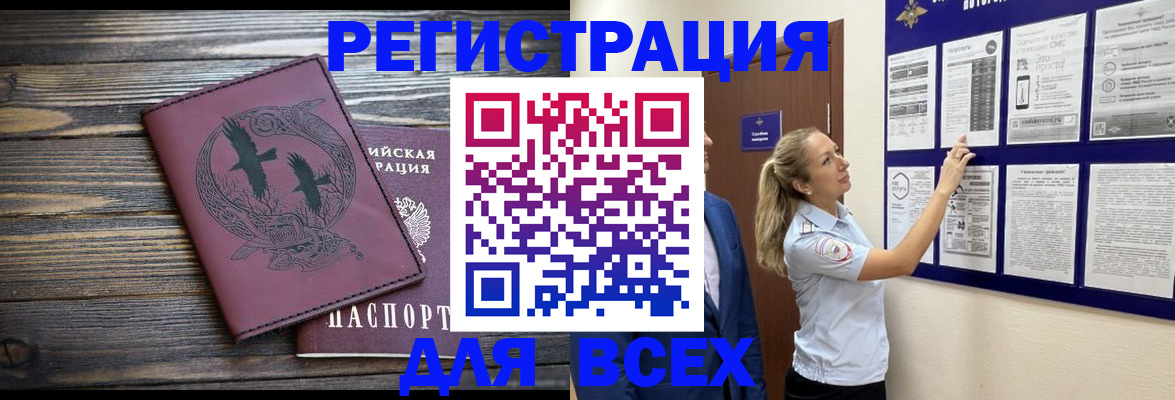 прописка в Краснокаменске