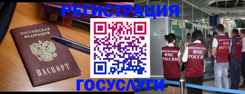 прописка иностранных граждан в Краснокаменске