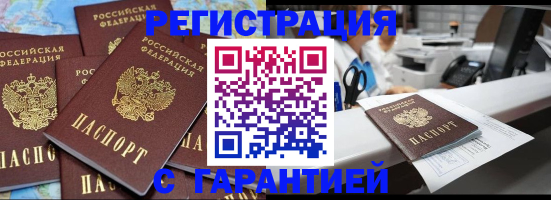 временная прописка в Краснокаменске
